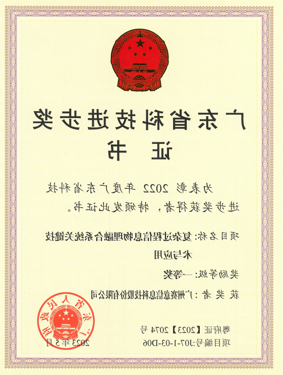 <a href='http://wfpt.minghuojie.com'>伟德游戏官方网页版登录</a>荣获广东省科技进步奖一等奖